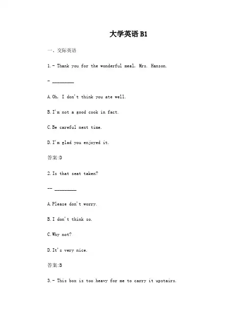 大学英语B(含答案)
