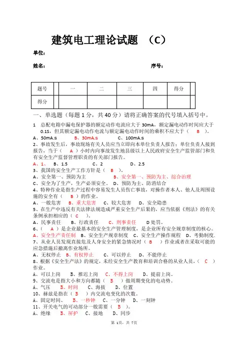建筑电工理论试题 C