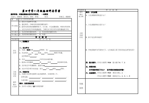 4.1《光的直线传播》导学案