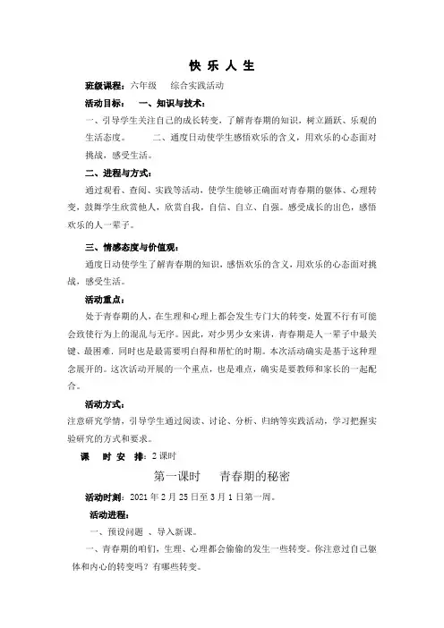 六年级下册新疆综合实践教案