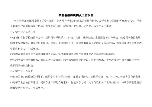 学生会组织机构及工作职责