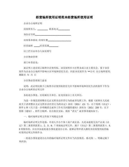 经营场所使用证明范本经营场所使用证明
