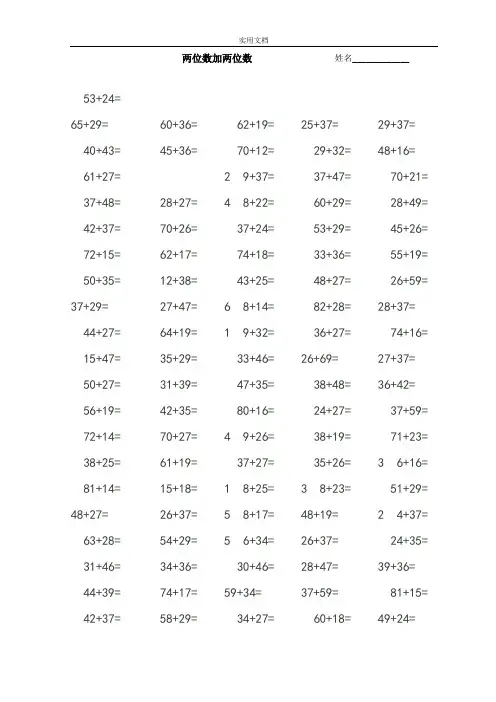 一年级下学期100以内进位加法和退位减法口算题1