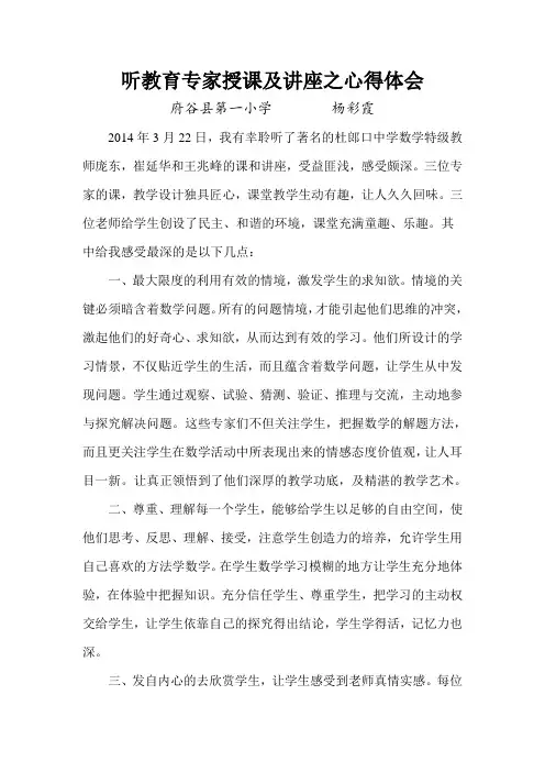 听教育专家授课及讲座之心得体会