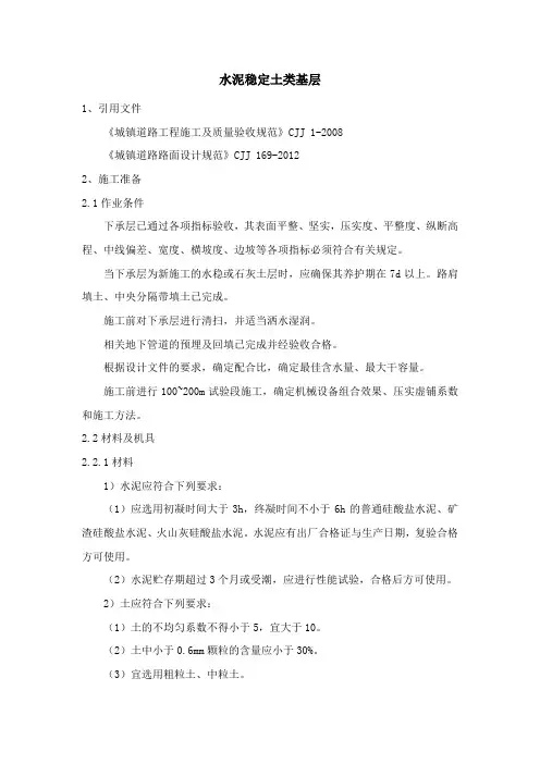 水泥稳定土类基层讲解