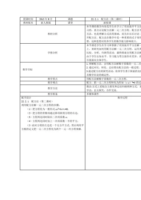22.2.1配方法解一元二次方程教案