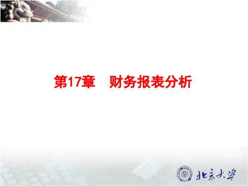 财务报表分析(PPT 50页)