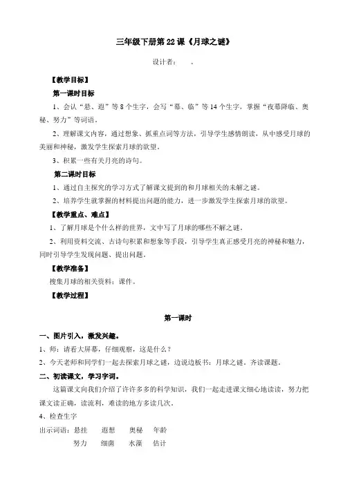 月球之谜教学设计_教案