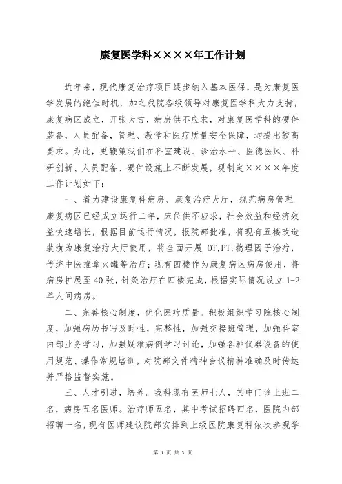 康复科工作计划