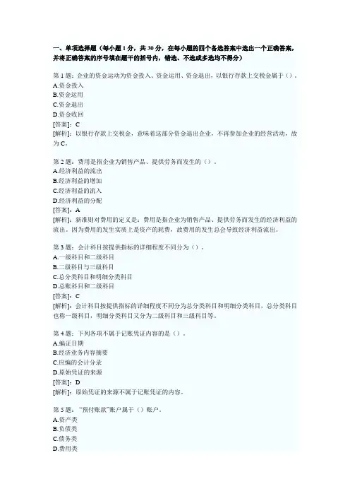基础会计试题2