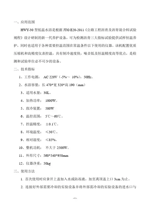 高低温水浴说明书