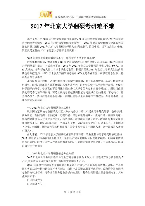 2017年北京大学翻硕考研难不难