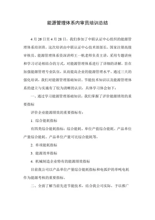 能源管理体系内审员培训总结