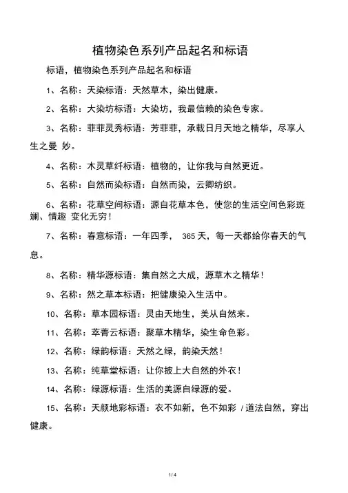 植物染色系列产品起名和标语