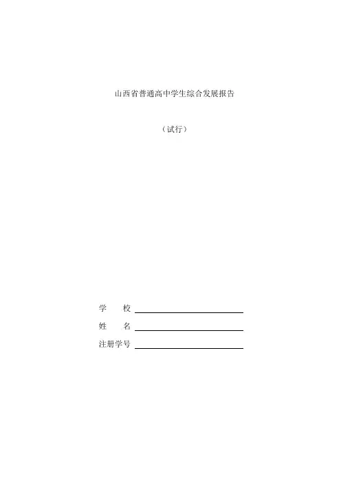 最新-普通高中学生综合发展报告 精品
