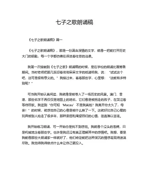 七子之歌朗诵稿