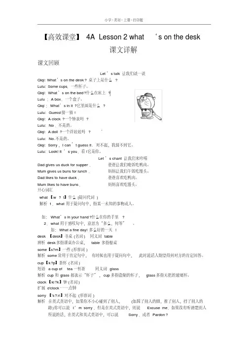 科普版英语四年级上册4ALesson2what‘sonthedesk？课文详解(2020年最新)