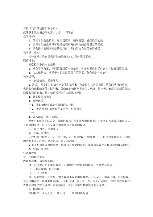 习作《我们的校园》教学设计 2