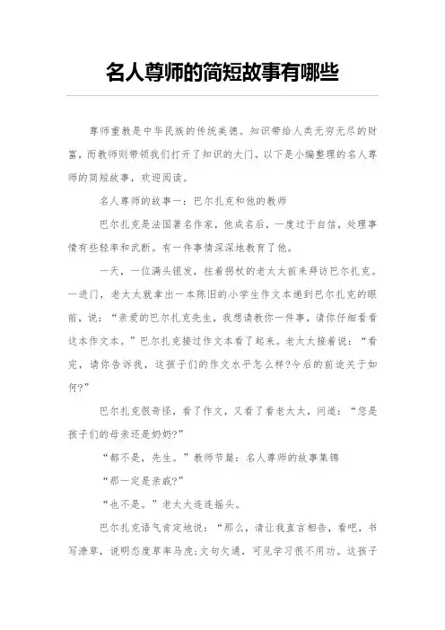 名人尊师的简短故事有哪些
