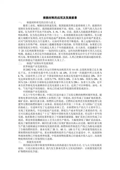 核能材料论文