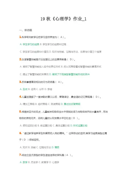 19秋《心理学》作业高分