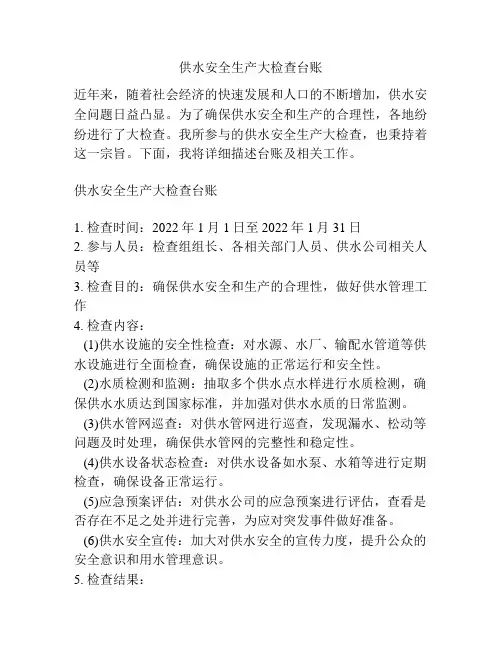 供水安全生产大检查台账