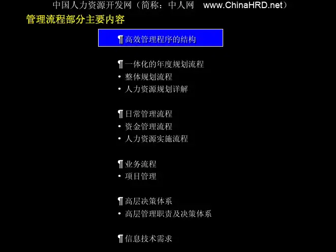 ☆ 麦肯锡公司管理流程方案