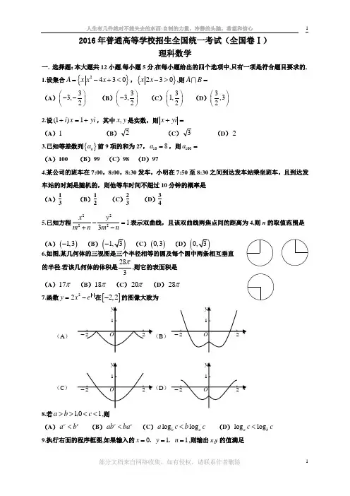 2016全国一卷理科数学高考真题及答案