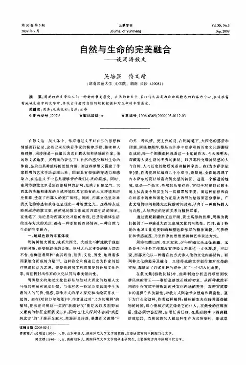 自然与生命的完美融合——谈周涛散文