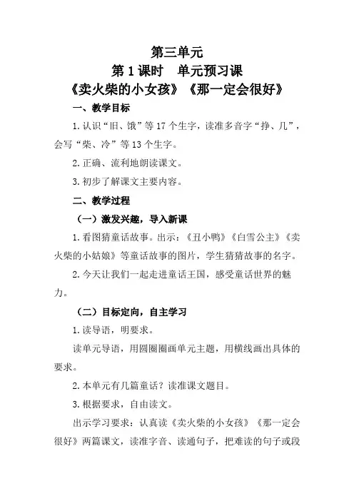 三上语文(三)