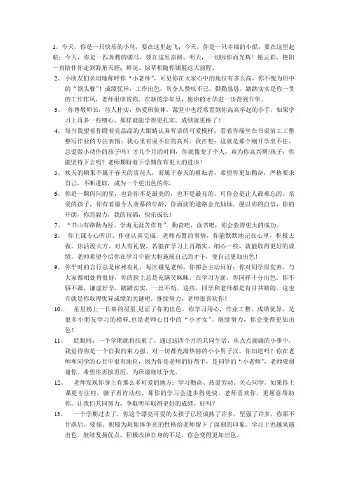 教师寄语