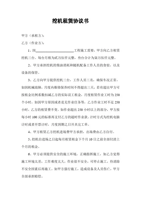 挖机租赁协议书