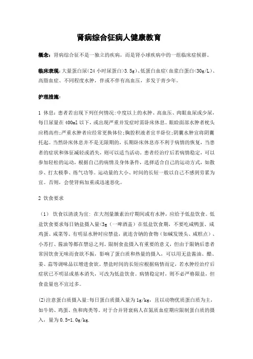 肾病综合征健康教育