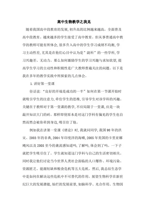 高中生物教学之我见
