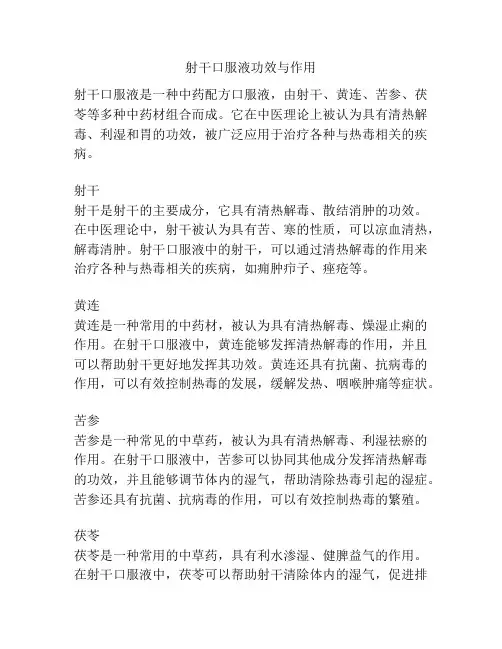 射干口服液功效与作用
