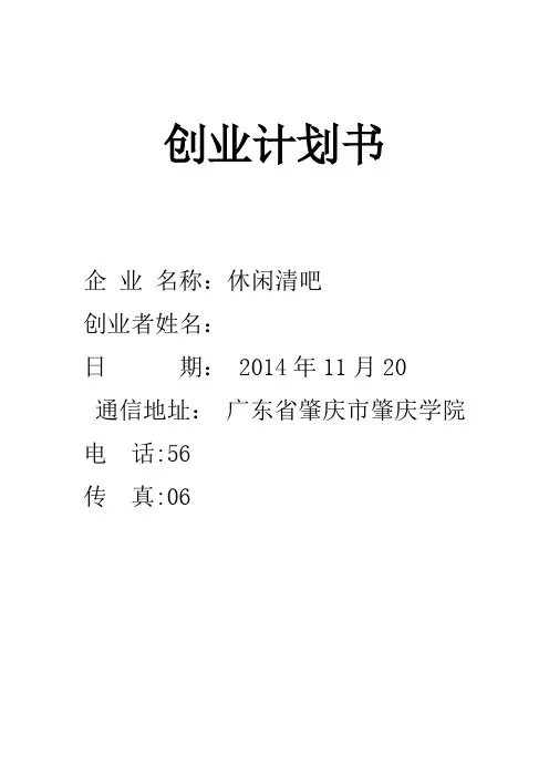 创业计划书  酒吧