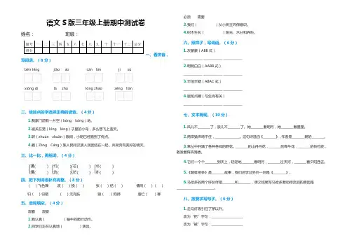语文S版三年级上册期中测试卷
