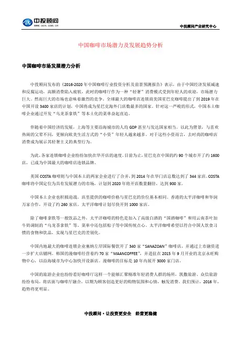中国咖啡市场潜力及发展趋势分析