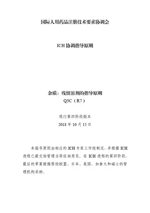 ICH Q3(R7)四类溶剂划分标准