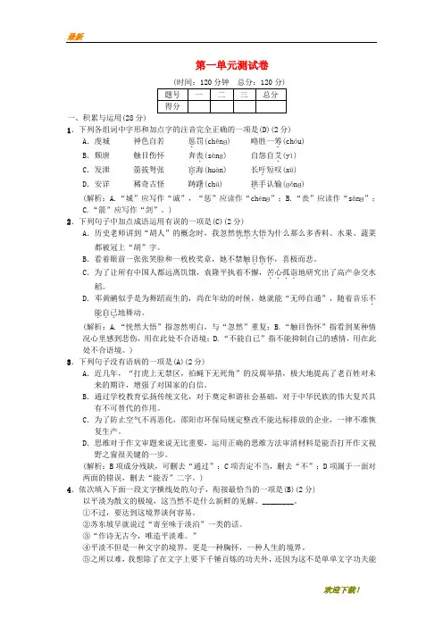 【专业资料】八年级语文下册第一单元综合测试卷语文版
