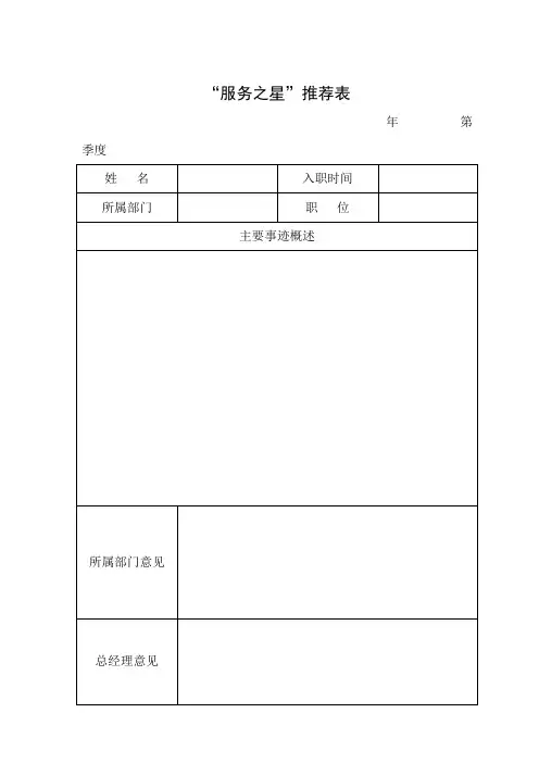 奥园物业“服务之星”推荐表