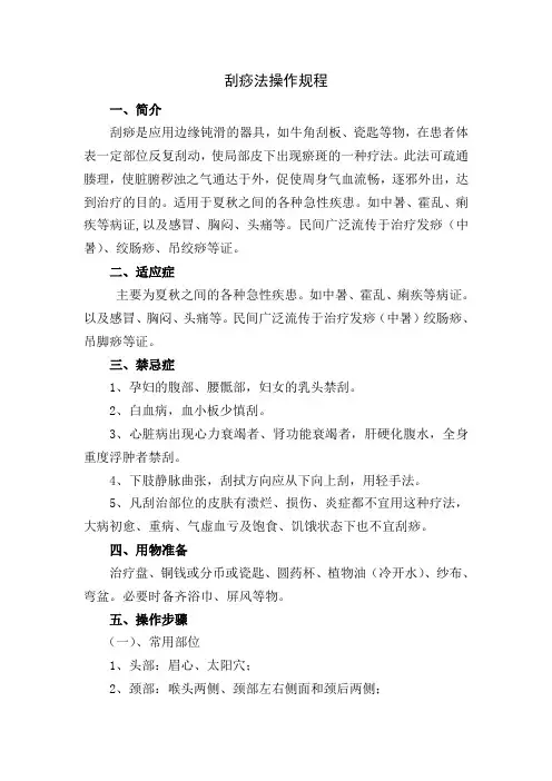 刮痧操作规范