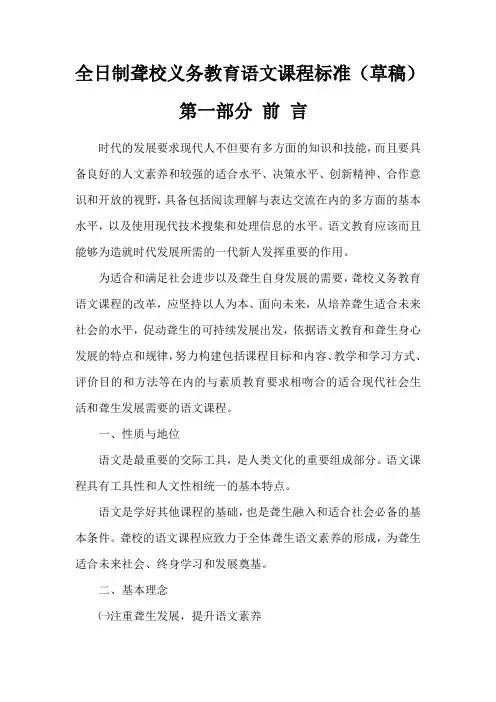 全日制聋校义务教育语文课程标准