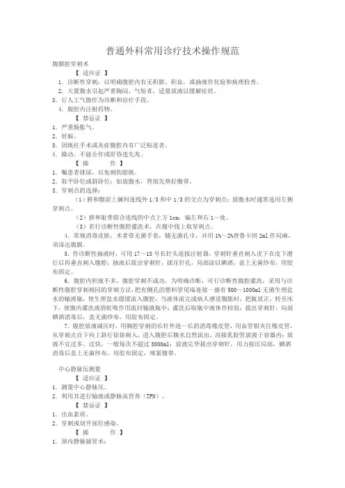 普外科诊疗操作规范