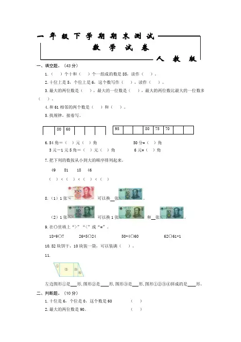 人教版一年级下册数学《期末考试试题》(含答案)