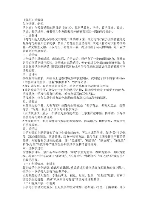 部编版小学三年级语文下册《荷花》说课稿(精品)