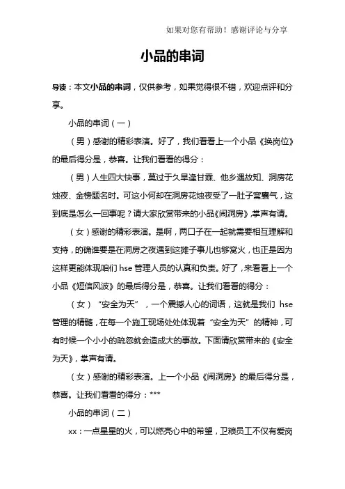 小品的串词