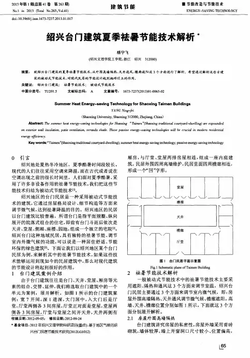 绍兴台门建筑夏季祛暑节能技术解析