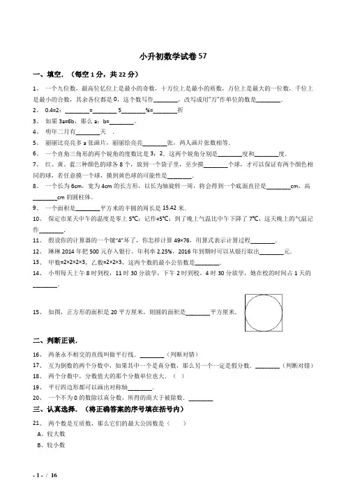 2018年池州市小升初数学模拟试题57附详细解答