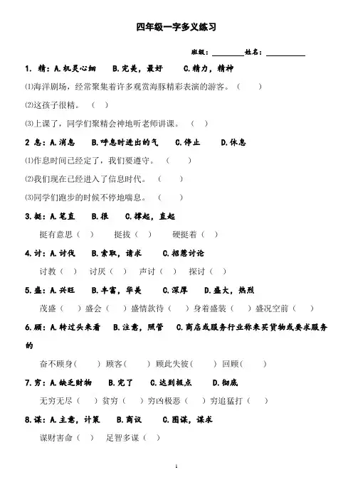 四年级一字多义(期末复习)